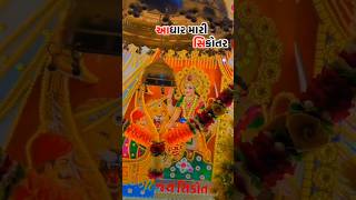 SiKOTAR Maa new status video Gujarati new status video SiKOTAR Maa status video Sikotar MAA status