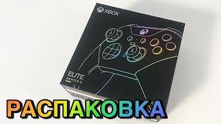 УНИКАЛЬНЫЙ! — Распаковка и первый взгляд на XBOX ELITE Series 2 CORE (Design Lab)