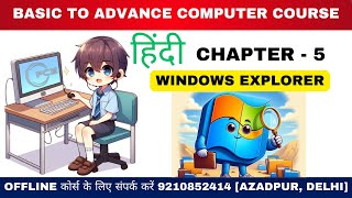 Use of Windows explorer and programs || hindi || basic to  advanced course || chapter 5