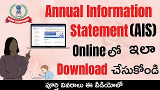 AIS Download From Income Tax Portal | How to Download Annual Information Statement in Telugu