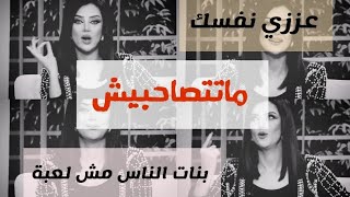 تعملي إيه لو سابك من غير سبب ورجع يعتذر مرة ثانية-رضوى الشربيني|هي وبس