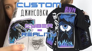 Custom джинсовки/Cyber-Reality!!!