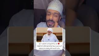 الشيخ أحمد الخليلي يدعوا الشعوب و الدول للوقوف مع القضية الفلسطينية ماديا و معنوياً 🇴🇲✌️🇵🇸