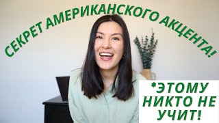 Паузы В Американской Речи | Когда Нужно Говорить Медленно В Английском | Американское Произношение