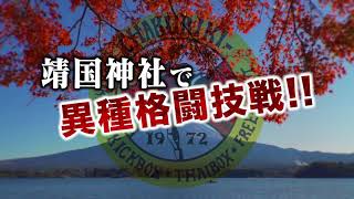 【ZERO1 CHAKURIKI】 奉納プロレス15周年記念大会 第18回大和神州 ちから祭り チャクリキ提供試合告知