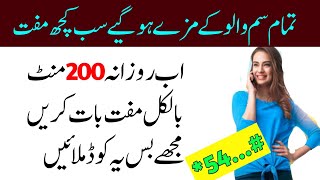 All Network Free Call Code | Make Unlimited Free international Calls