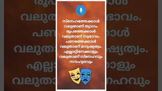 🇮🇳 🪷സുപ്രഭാതം 🧡 ശുഭദിനം 🌾 💕🦜 @sriedamana @rhythmoflove4422 #malayalam #trending #viralshort #quotes