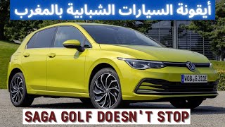 كل مميزات و عيوب كولف 8 بالمغرب 2022   #golf #golf8