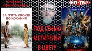 cinecura2 #18: Под сенью Мстителей в цвету