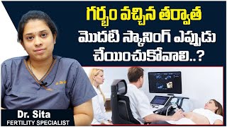 ప్రెగ్నన్సీలో మొదటి స్కాన్| When to Do First Scan in Pregnancy | Pregnancy Scanning | Boon Fertility