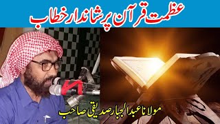 Azmat E Quran BY Molana Abdul Jabbar Siddiqui | Heart Touching Byan | #hafizqazitalha