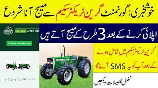 Candidates receive three types of messages after applying for the government green tractor scheme