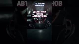 POV: Битва против автоматонов | #helldivers #helldivers2 #хелдайверс2#хелдайверс #хеллдайверс