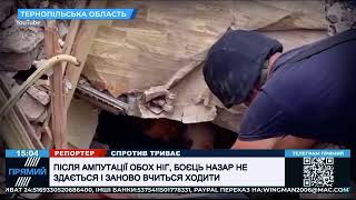 Вчився заново ходити: історія захисника, якому ампутували обидві ноги