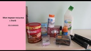 iherb покупки № 1 (какао, мыло, бальзам, чай, Nature's Plus жуйки, Гиалуроновая кислота и тд)