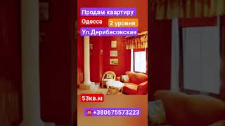 Продам квартиру в Одессе. Исторический центр города. Дерибасовская - Apartment for sale in Odessa