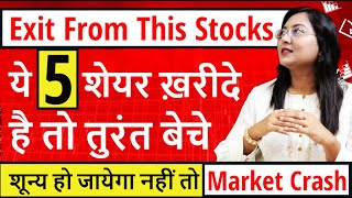 ये 5 शेयर ख़रीदे है तो तुरंत बेचे || Exit From This Stocks || Nifty Trading at 1 Year Low