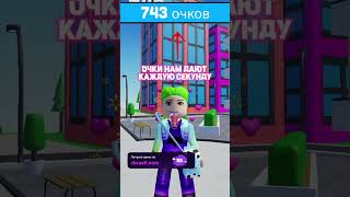 не забудь поставить лайк #роблокс #freeitems #roblox #adoptme #brookhaven #freeugc #роблоксер