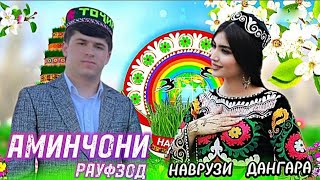 АМИНЧОНИ РАУФЗОД  |  НАВРУЗИ  Н.ДАНГАРА  2023