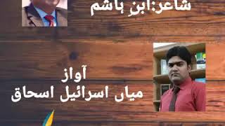 Poem(آ جانا) By IBAN HASHIM @ ISHQ NAMA VOICE MIAN ISRAEAL ISHAQ