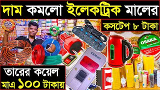 ইলেকট্রিক মালের পাইকারি বাজার💥electric wholesale market