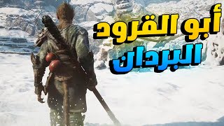 Black Myth Wukong #5: بداية الفصل الثالث مع القرد الأسطورة