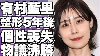 有村藍里の変貌に驚き！整形手術後の5年後の姿に注目！有村架純との類似点が話題に！画像もチェック！!【有村藍里】