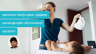 My baby passes stool often Should I stop breastfeeding | Tamil