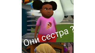 ТЕОРИЯ О МЕРИ И О ФИБИ ОТ МИШКИ ИГРЫ КУЛ!!!