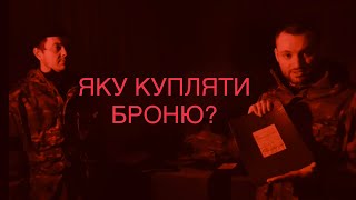 БРОНІК: ЯК НЕ НАЛАЖАТИ?