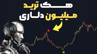 استراتژی اسکالپ کریپتو و فارکس به راحتی آب خوردن!