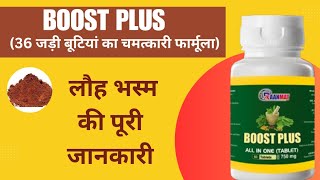 boost plus | introduction of sudh kuchla Herb | raanmat | raanmat marketing | mlm new plan 2022