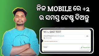 mcq test nija mobile re diantu ebhali bhabare