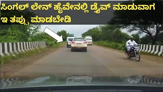 Car driving tips in single lane roads | Driving and overtaking tips