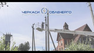 Товариство продовжує надання послуг зі стандартного приєднання електроустановок споживачам