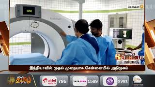 NewsTamil 24X7   MIOT's BodyTom Mobile CT Scan launched by Honourable MLA, Thiru Udhayanidhi Stalin