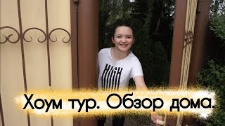 ХАУС ТУР. Обзор дома в Алматы. HOME TOUR ALMATY - 19