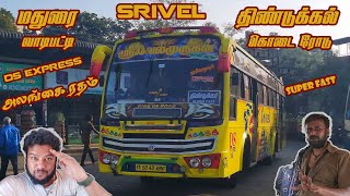 🚍💖 Sri Velmurugan Transport 💖🚍 | "அலங்கை ரதம் "| DS EXP |மதுரை டூ  திண்டுக்கல் | Travel with RasnA