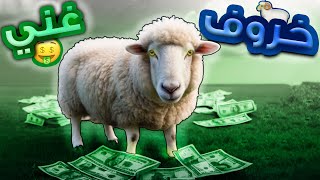 🐑خرفان كود🐑:ولد نعمه مع شطوره👩🏻