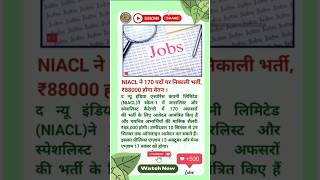 NIACL Vacancy 2024 | Graduation Passed Vacancy | एक लाख रुपये वाली सरकारी नौकरी |  Officer Job