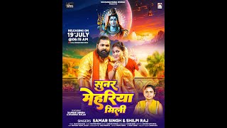 Video || Bol Bam Ka Trezer Out Now Sawan Special Song 2024 priya sohani