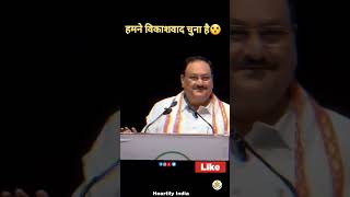 हमने विकाशवाद चुना है😯 #jpnadda #shorts