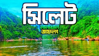 Shylet One Day Tour | Jaflong & Lalakhal