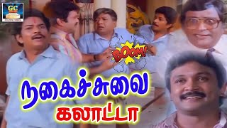 வணக்கம்லா இங்க விக்கிறது இல்லா போடா..! 😅 | Prabhu V K Ramasamy Revathy | Best Comedy | HD