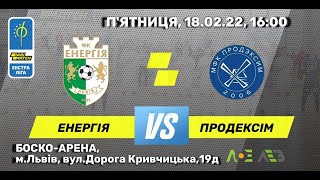 LIVE  I "Енергія" Львів - "Продексім" Херсон I Екстра -ліга