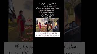 عوام کو دو وقت کی روٹی میں کوئی ریلیف نہیں دینا #short #news