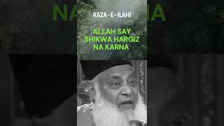 Raza-e-Ilahi: Allah Say Shikwa Hargiz Na Karna #shorts #shikwa #ytshorts