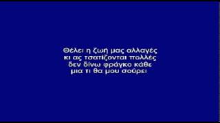 ΤΟ ΠΟΥΛΙ - ΚΑΡΑΟΚΕ