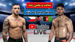 لایف مسابقه جدید واحد نژند | Wahed Nazhand New Fight Live Stream