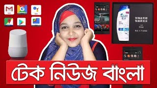 Tech News Bangla | Mi Mix 3 - Honour 10 - Meizu - Samsung A - Google Pixel - Oppo - Google Home